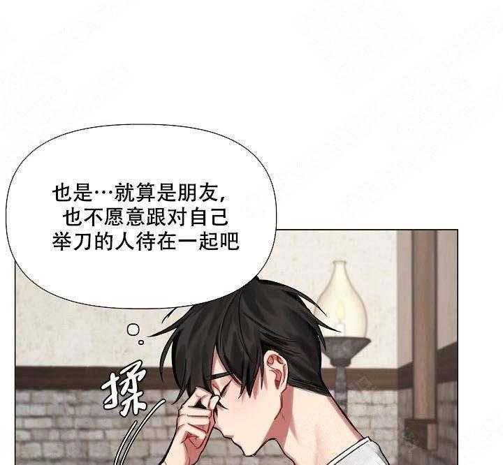 专属恶龙 第20话 第5页