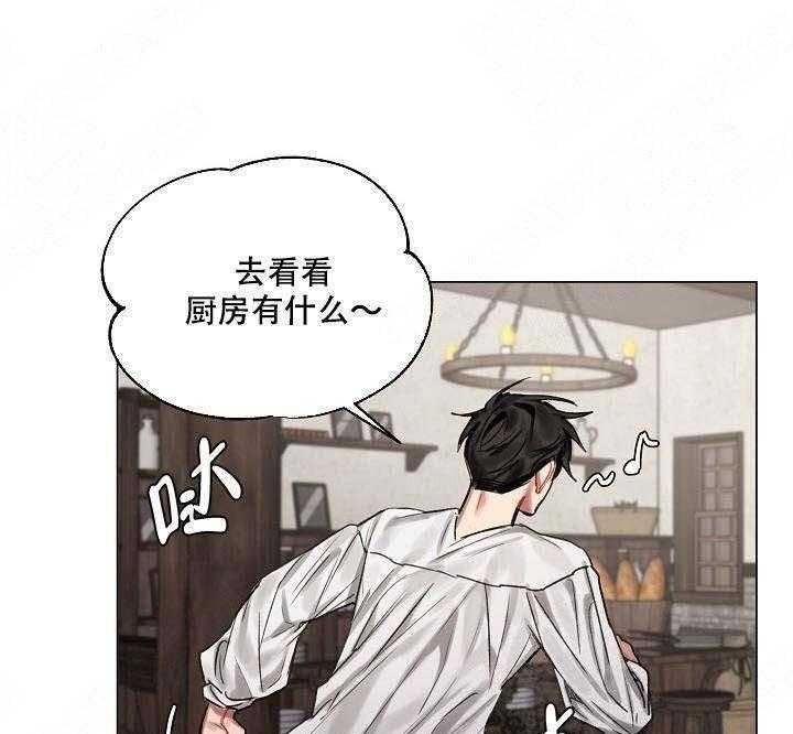 专属恶龙 第20话 第11页