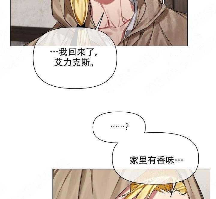 专属恶龙 第20话 第14页