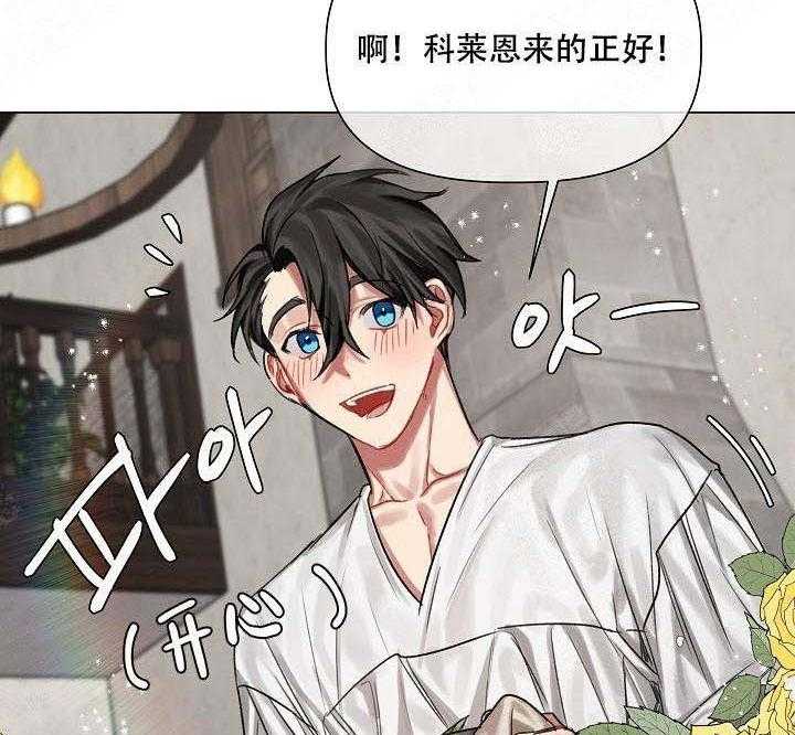 专属恶龙 第20话 第16页