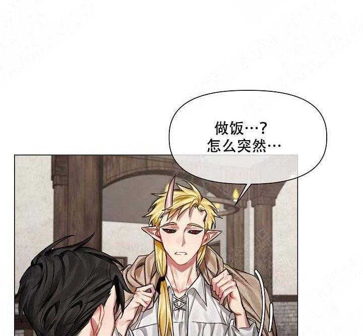 专属恶龙 第20话 第18页