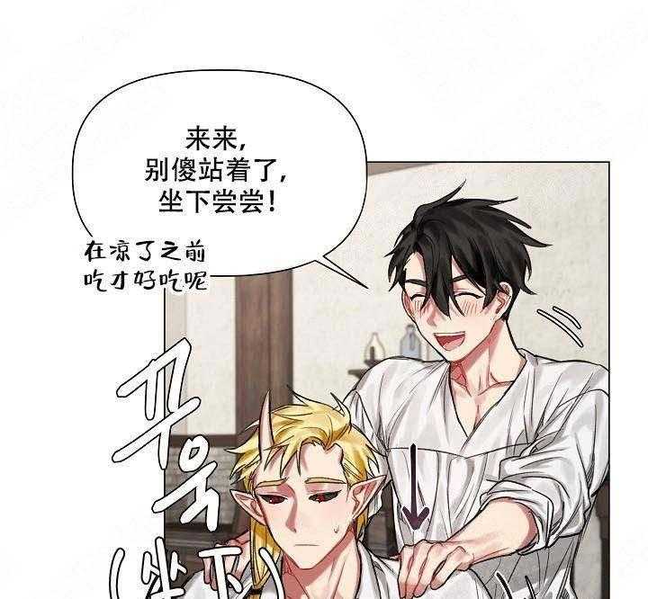 专属恶龙 第20话 第23页