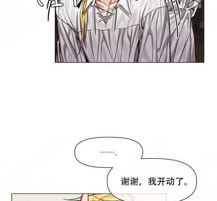 专属恶龙 第20话 第24页