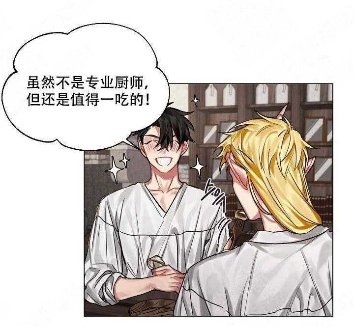 专属恶龙 第20话 第26页