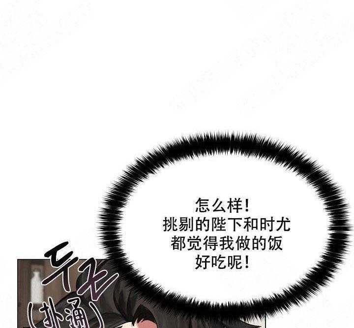 专属恶龙 第20话 第27页