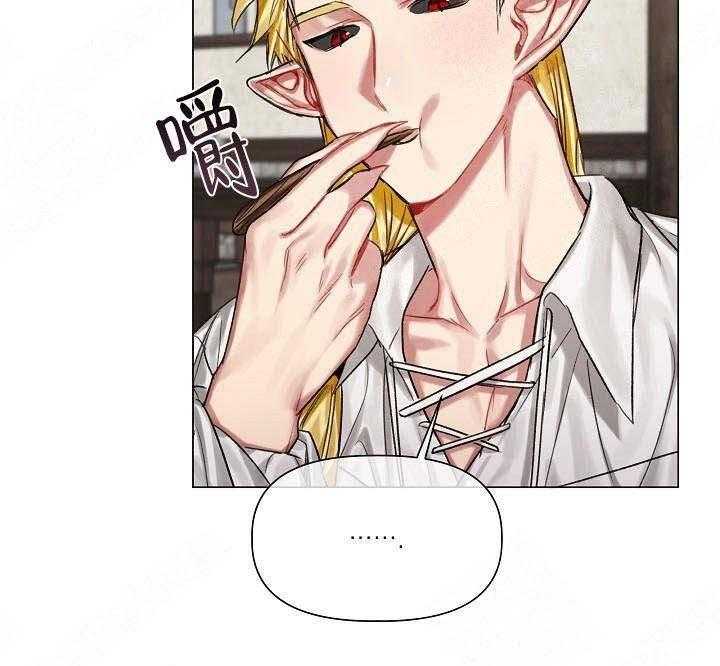 专属恶龙 第20话 第29页