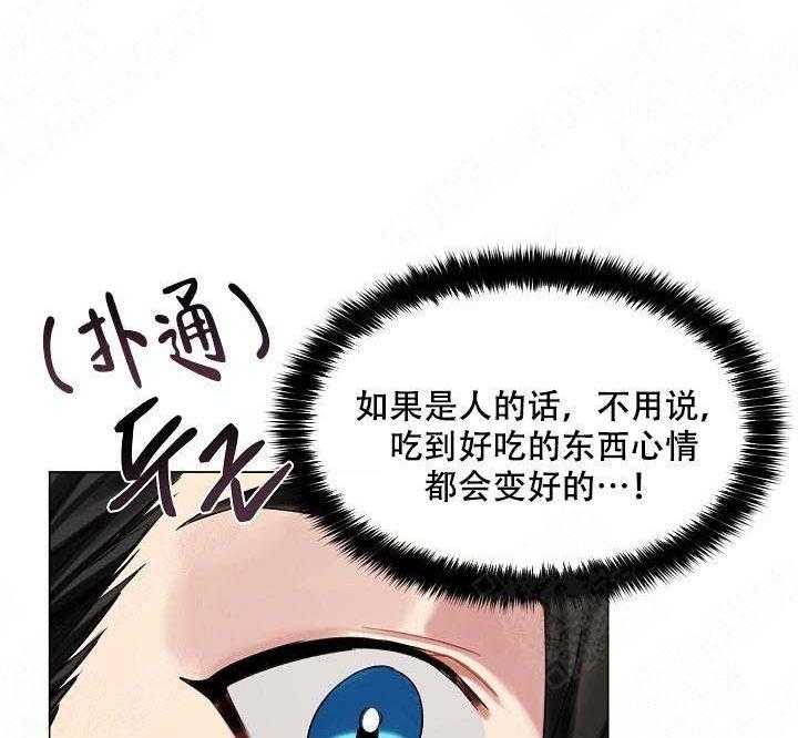 专属恶龙 第20话 第30页