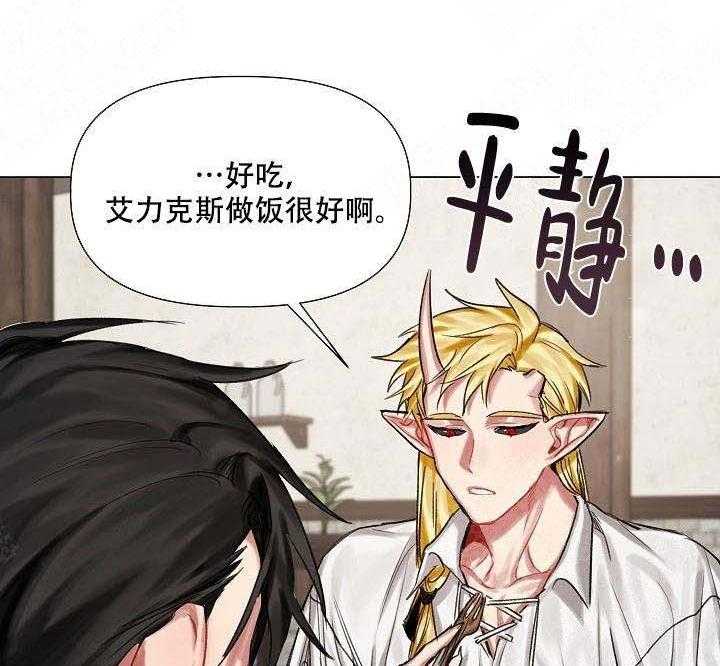 专属恶龙 第21话 第1页