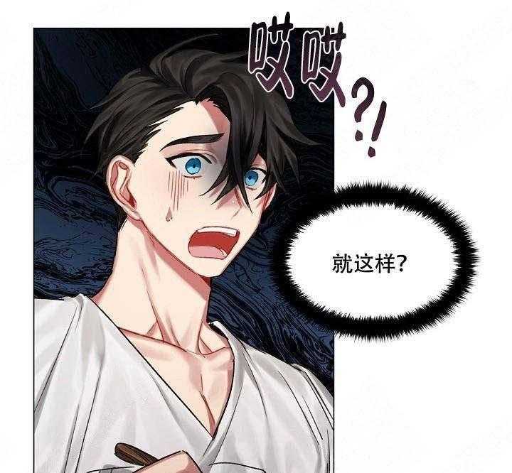 专属恶龙 第21话 第3页