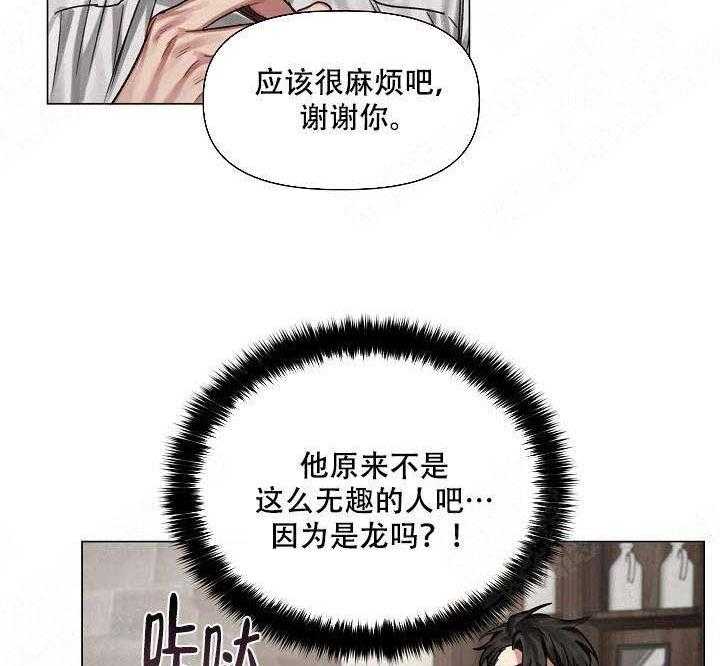 专属恶龙 第21话 第4页