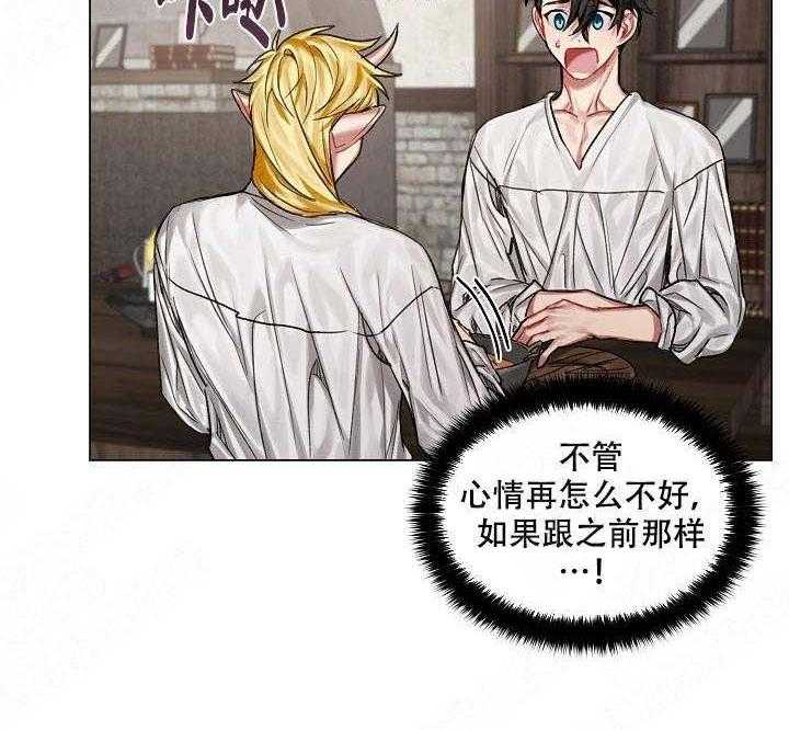 专属恶龙 第21话 第5页