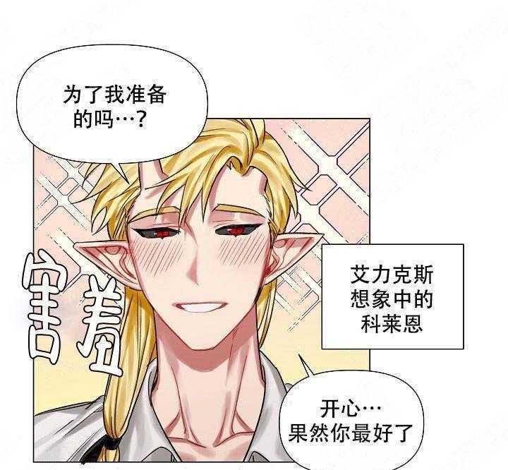 专属恶龙 第21话 第6页