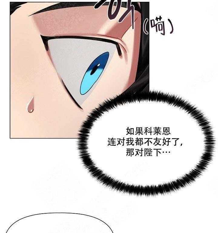 专属恶龙 第21话 第9页