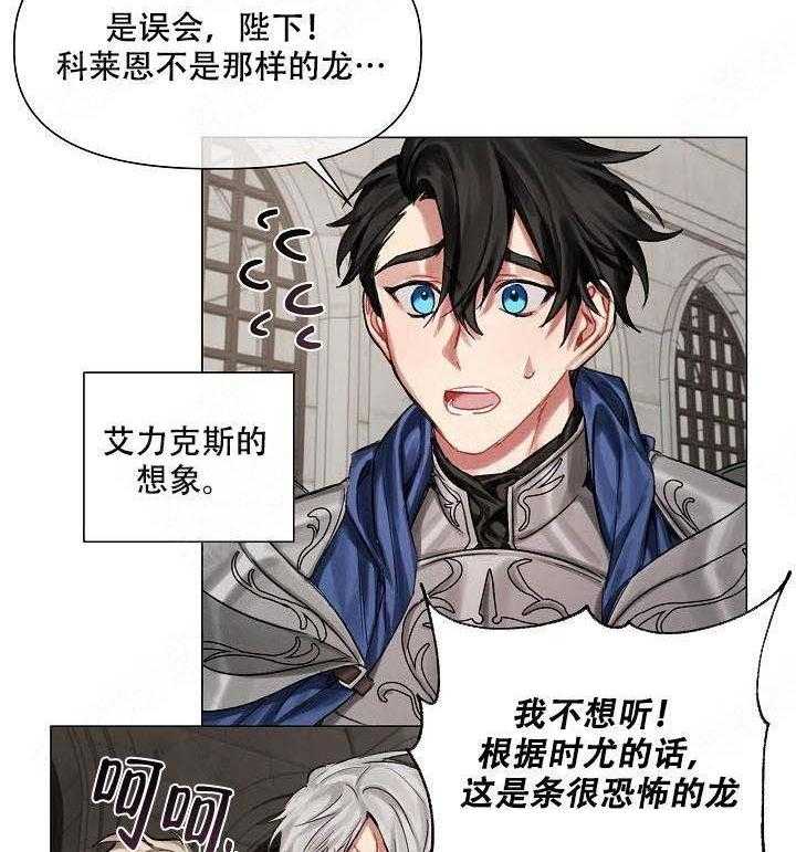 专属恶龙 第21话 第10页