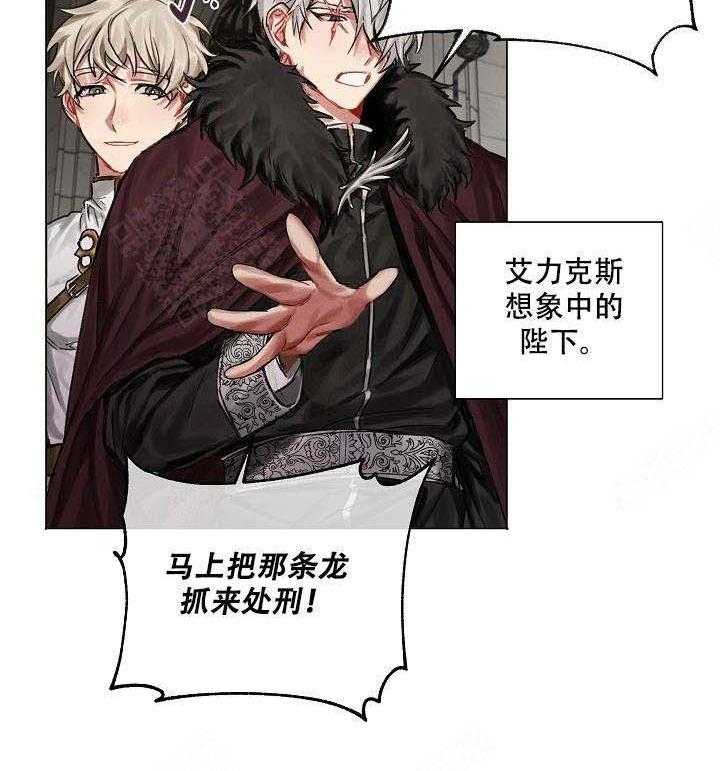 专属恶龙 第21话 第11页