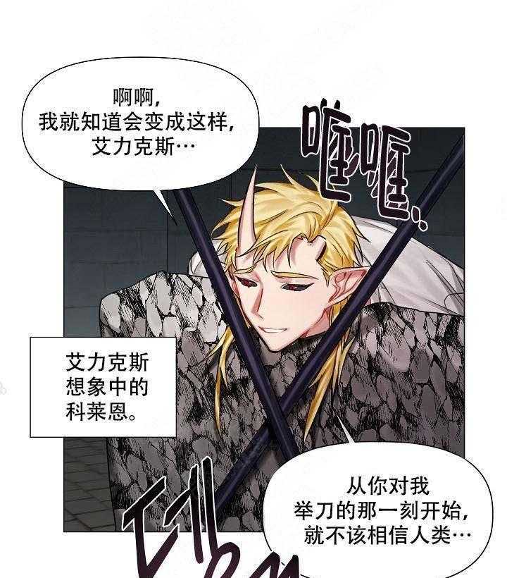 专属恶龙 第21话 第12页