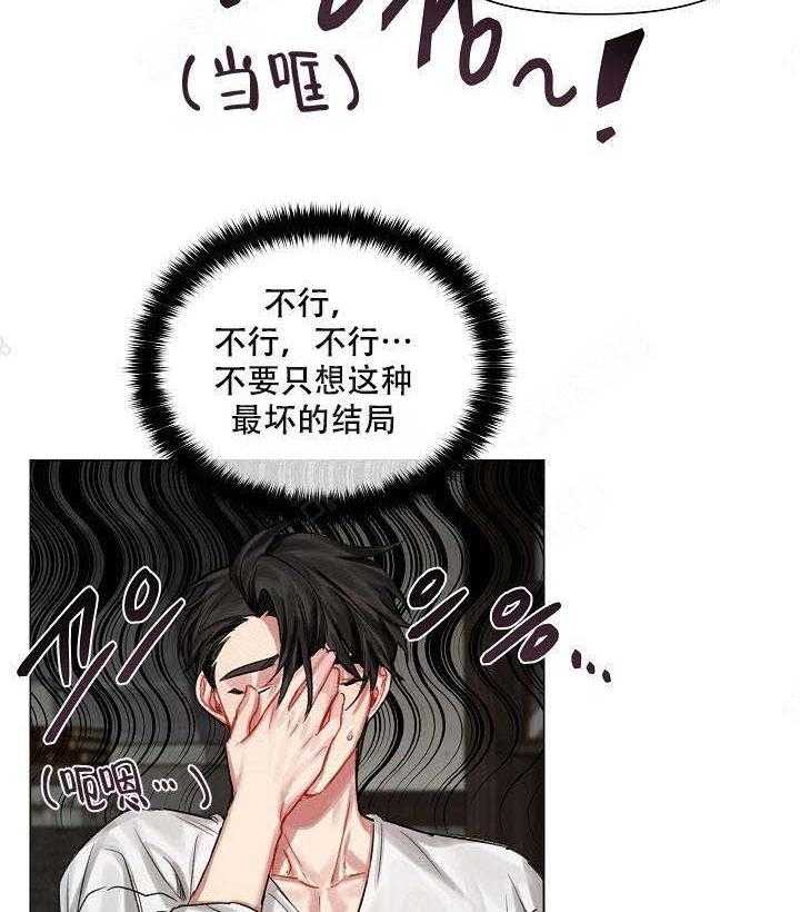 专属恶龙 第21话 第13页