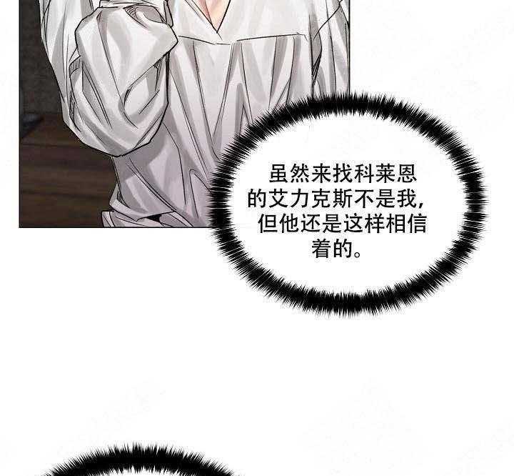 专属恶龙 第21话 第14页