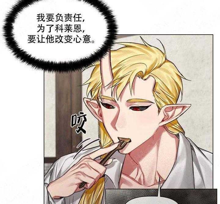 专属恶龙 第21话 第15页