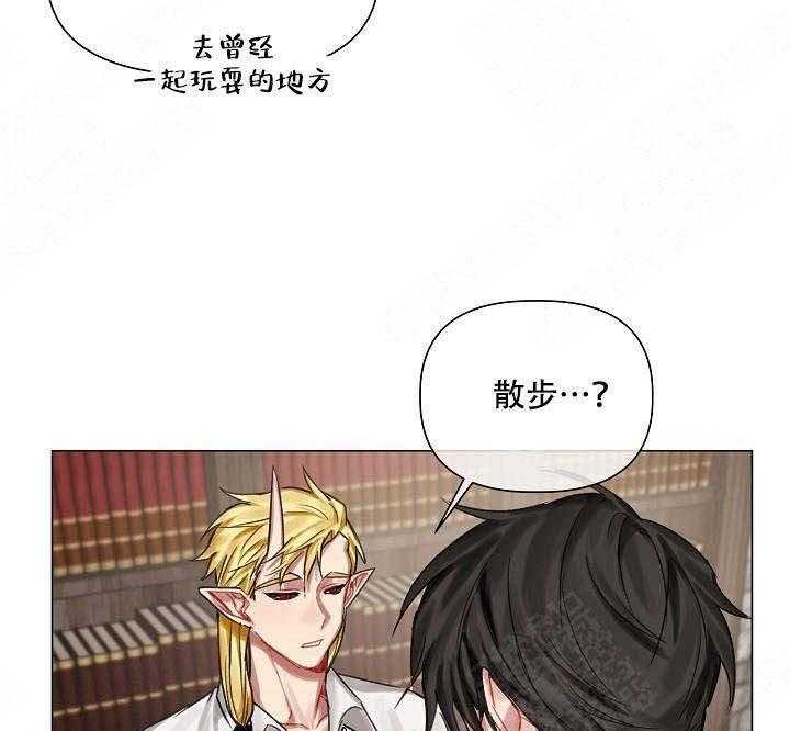 专属恶龙 第21话 第20页