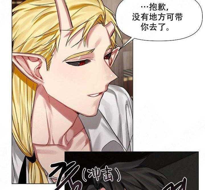 专属恶龙 第21话 第22页