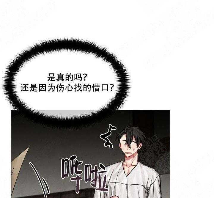 专属恶龙 第21话 第24页