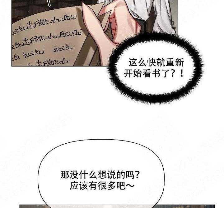 专属恶龙 第21话 第25页