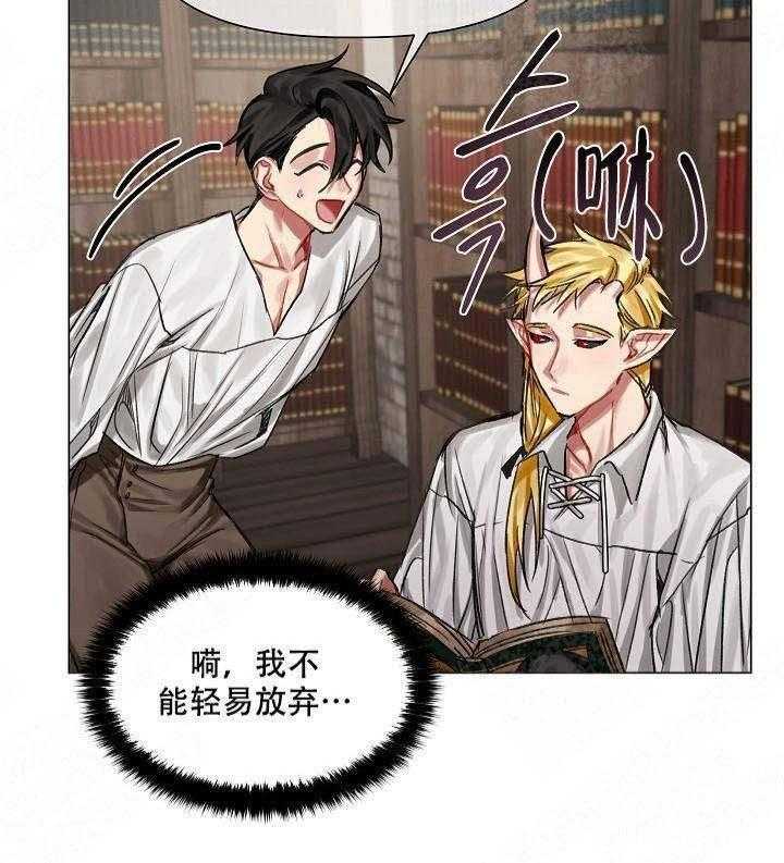 专属恶龙 第21话 第26页