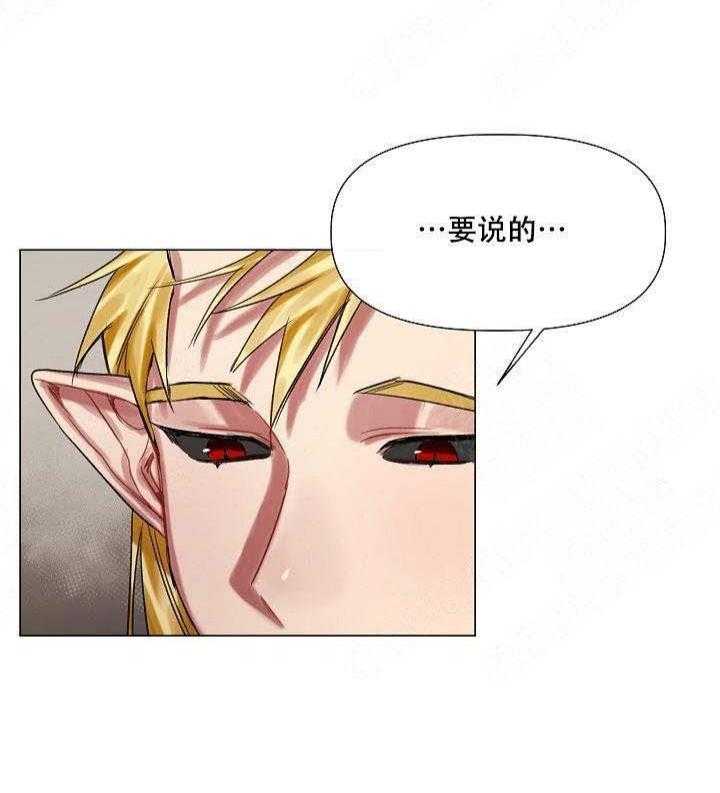 专属恶龙 第21话 第27页