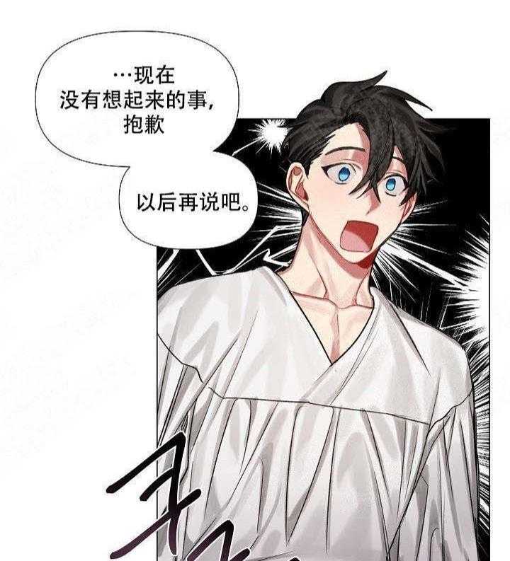 专属恶龙 第21话 第28页