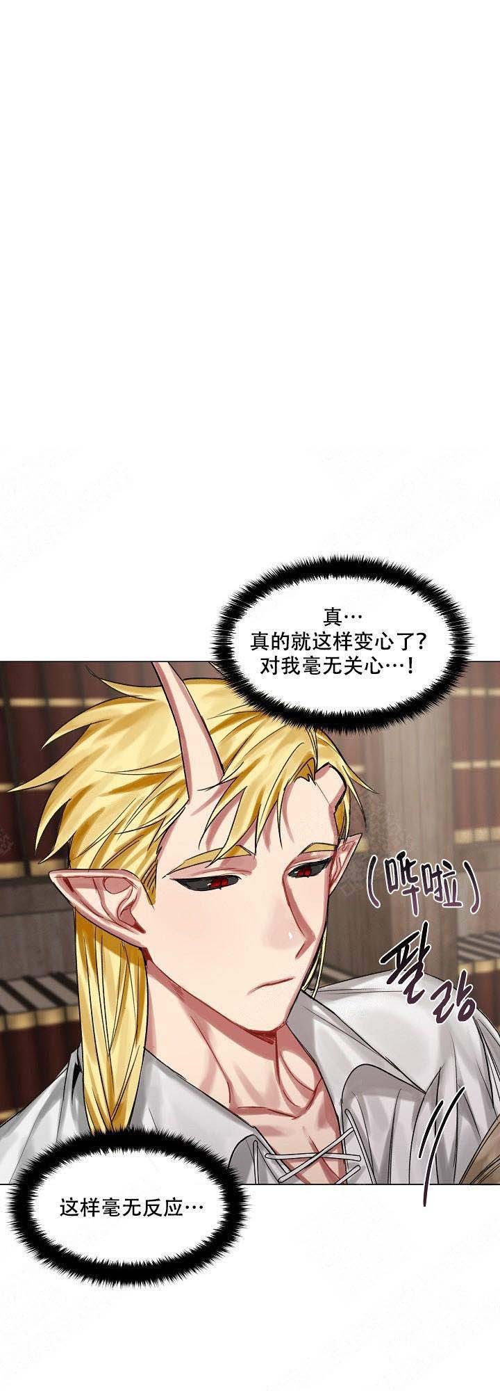 专属恶龙 第22话 第0页