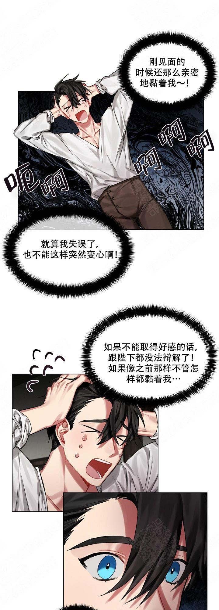 专属恶龙 第22话 第1页