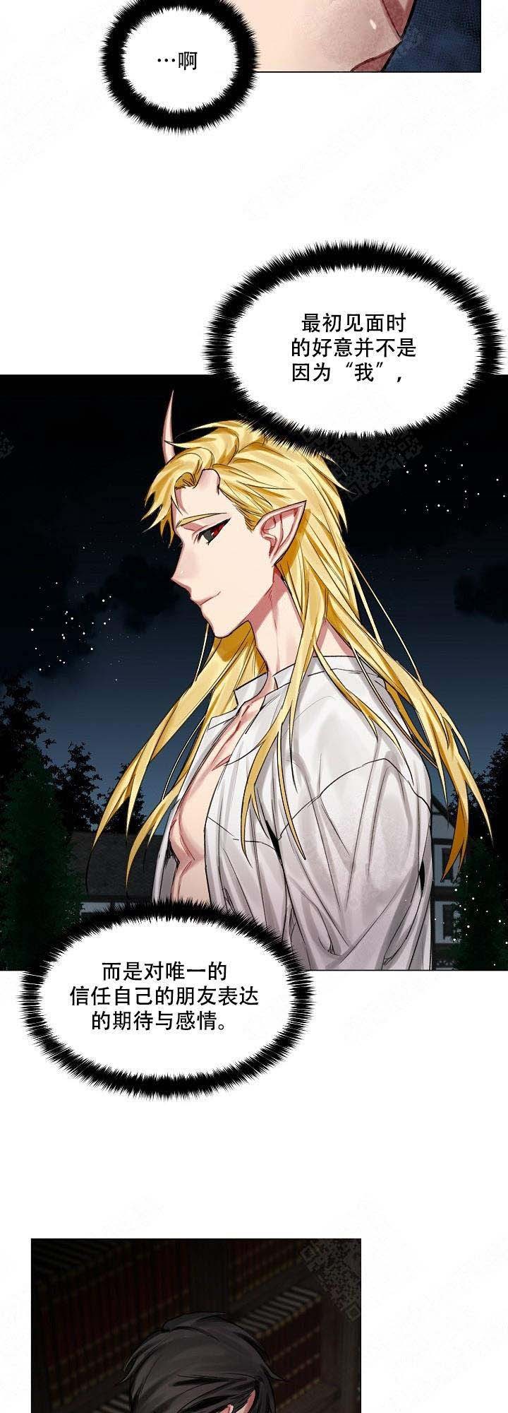 专属恶龙 第22话 第2页