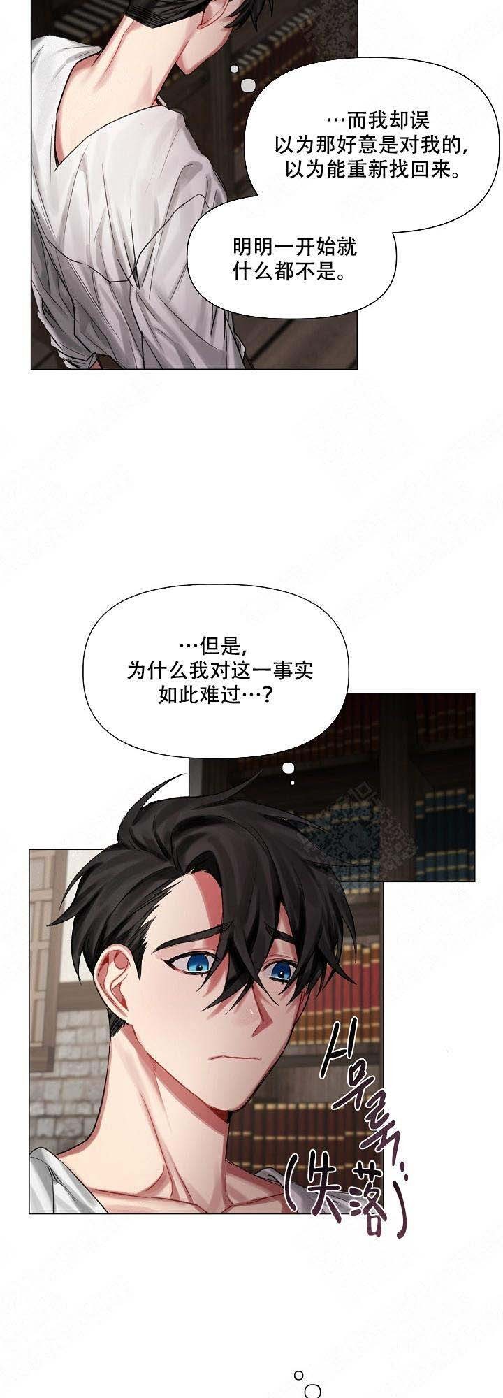 专属恶龙 第22话 第3页