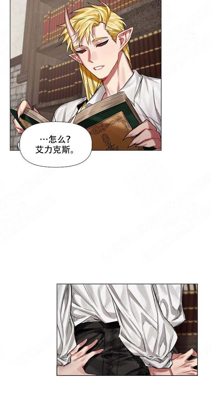 专属恶龙 第22话 第5页