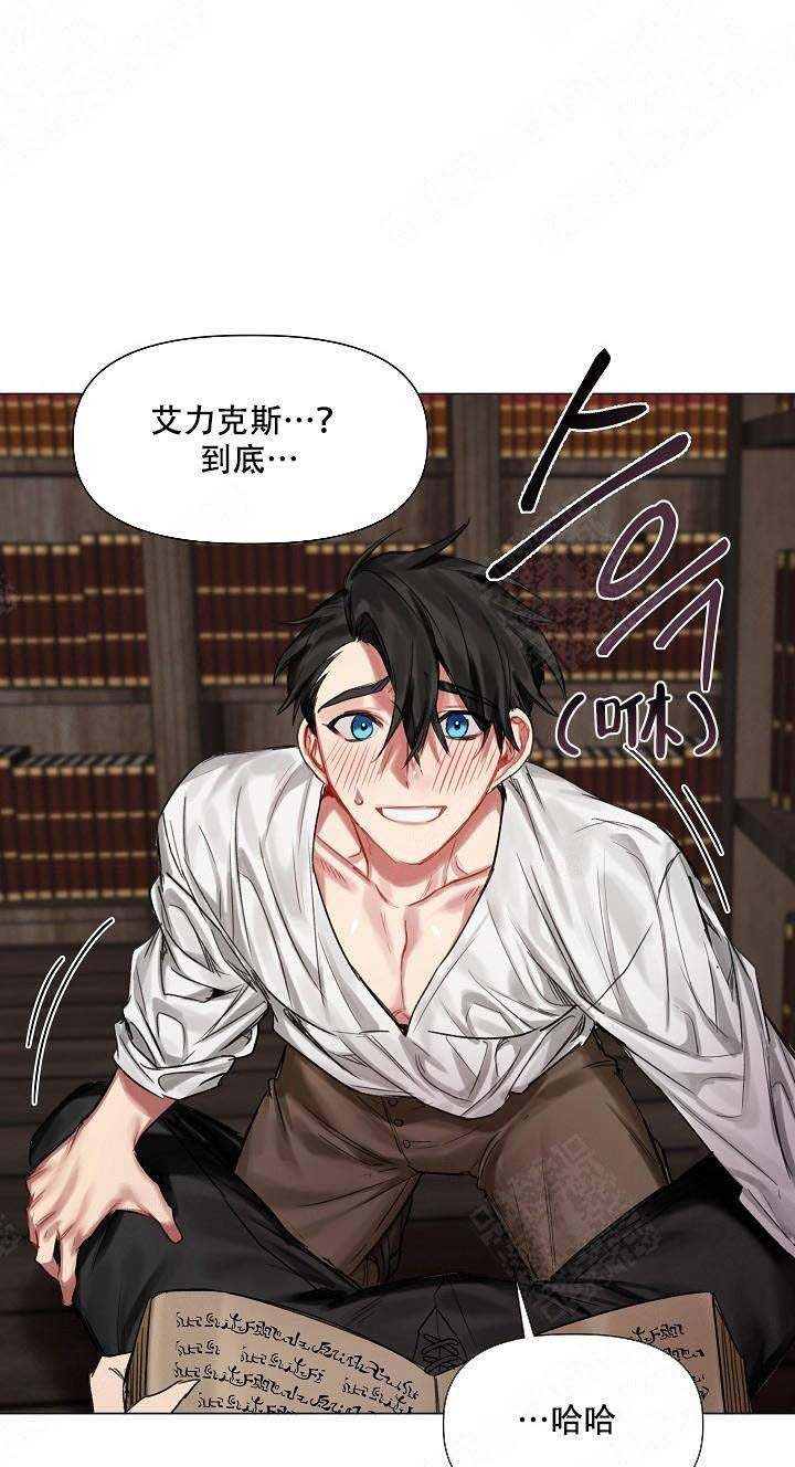 专属恶龙 第22话 第6页