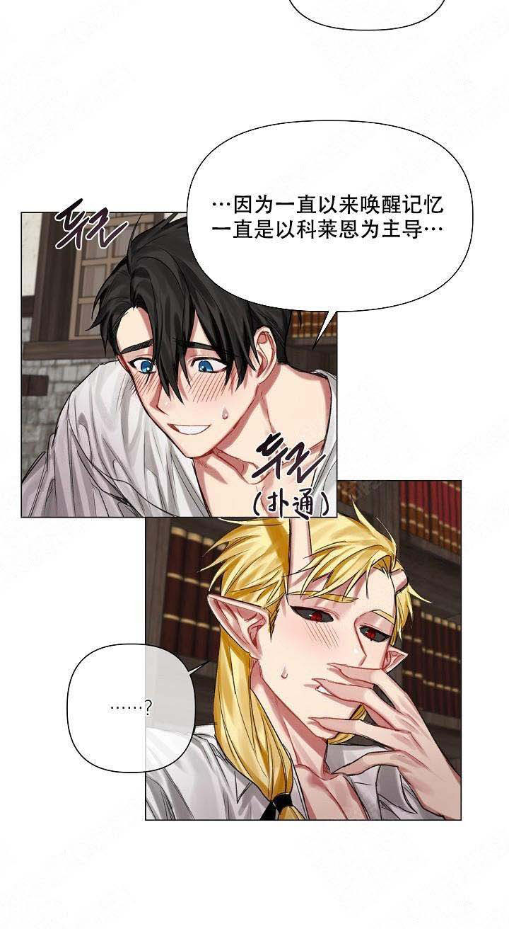 专属恶龙 第22话 第7页