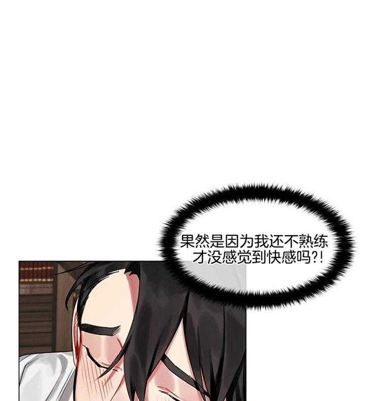 专属恶龙 第23话 第6页