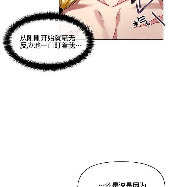 专属恶龙 第23话 第8页