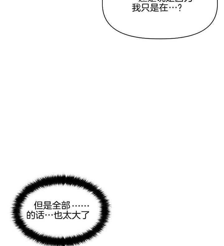 专属恶龙 第23话 第9页