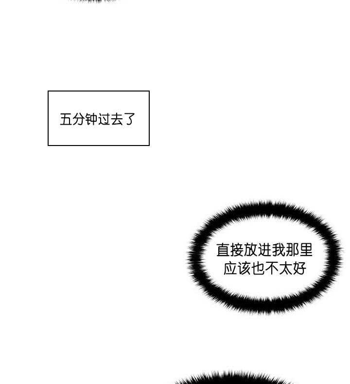 专属恶龙 第23话 第10页