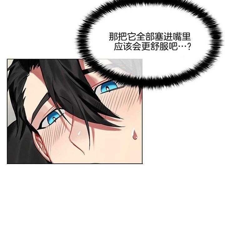 专属恶龙 第23话 第11页