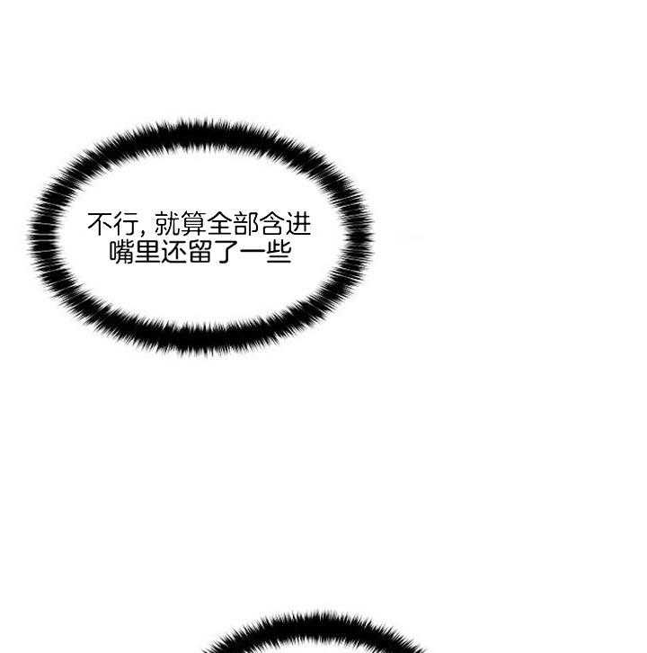 专属恶龙 第23话 第12页