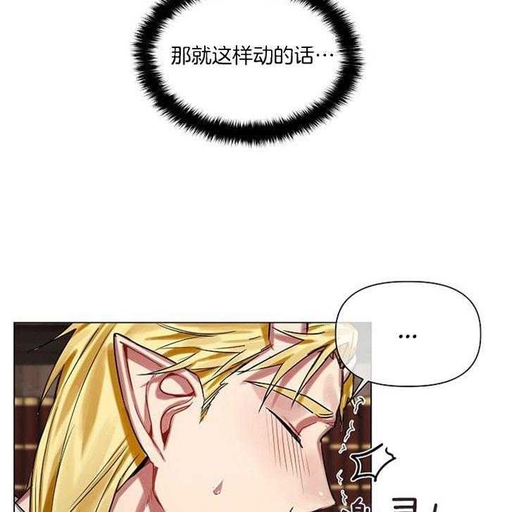 专属恶龙 第23话 第13页