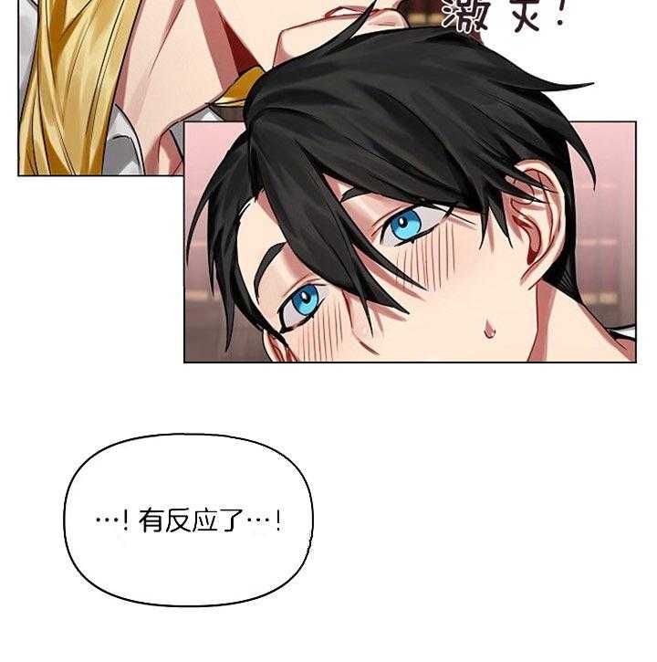 专属恶龙 第23话 第14页