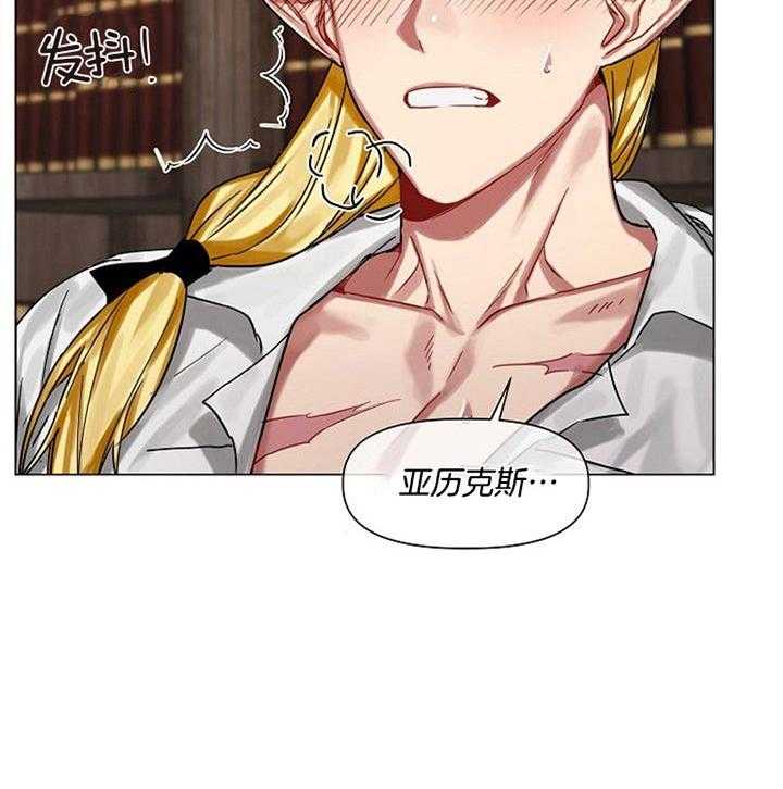 专属恶龙 第23话 第21页