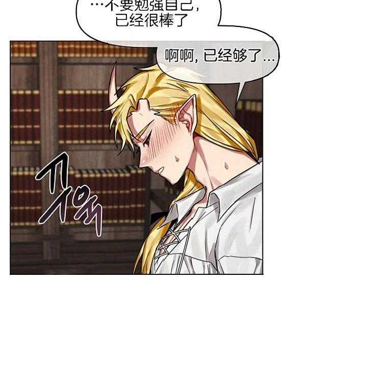 专属恶龙 第23话 第23页