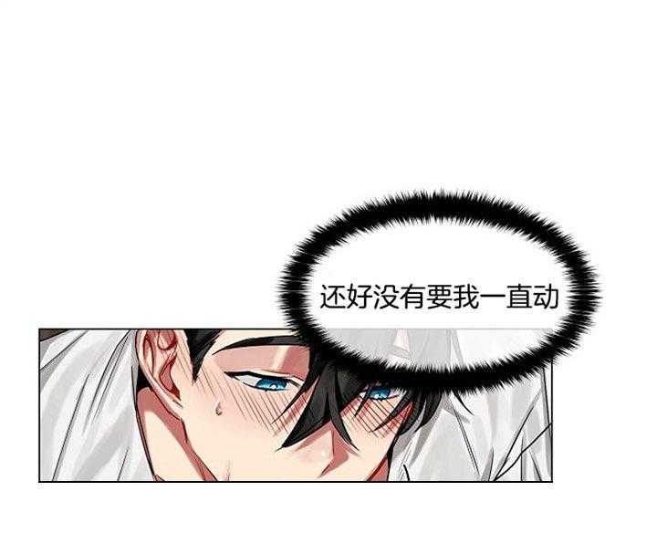 专属恶龙 第23话 第24页