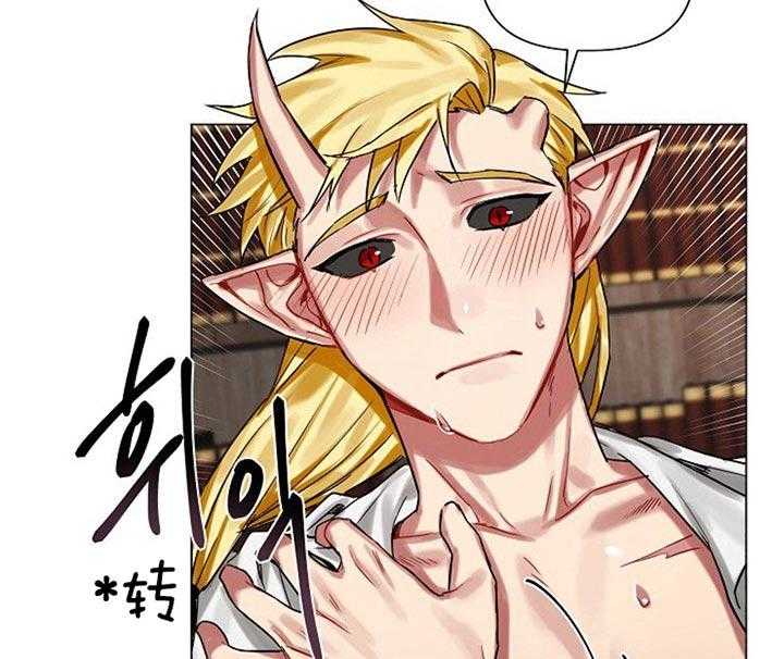 专属恶龙 第23话 第26页