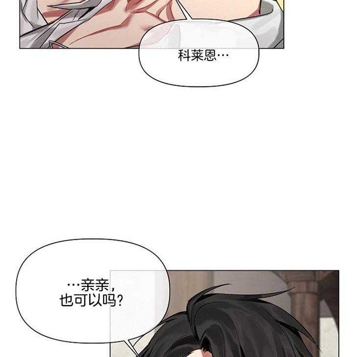 专属恶龙 第25话 第1页